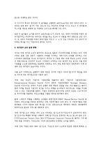 [인사관리] 경영 환경의 변화와 미래 한국기업의 패러다임-2