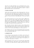 [인사관리] 경영 환경의 변화와 미래 한국기업의 패러다임-3