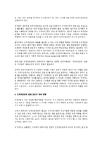 [인사관리] 경영 환경의 변화와 미래 한국기업의 패러다임-4