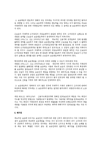 [민법] 계속적 보증(신용보증, 근보증) 에 대한 법적 검토 - 채권법-2