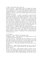 [민법] 계약과 계약자유의 원칙 - 민법 총칙-2