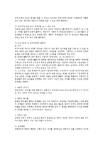 [민법] 민법상 공탁제도 법적 검토-2