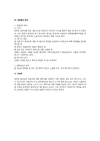 [민법] 민법상 공탁제도 법적 검토-5