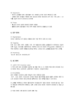 [마케팅] 국내 최초 쇼핑몰 인터파크의 마케팅전략과 성과-6