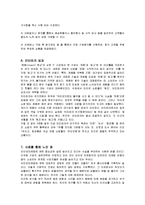 [마케팅] 국내 최초 쇼핑몰 인터파크의 마케팅전략과 성과-8