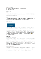 [마케팅] 파리바게뜨의 마케팅전략과 성공요인 분석-2