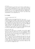 [마케팅] 미스터 도넛의 마케팅전략과 개선방안-12