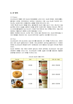 [마케팅] 미스터 도넛(Mister Donut)의 마케팅전략 분석-11