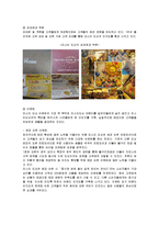 [마케팅] 미스터 도넛(Mister Donut)의 마케팅전략 분석-17