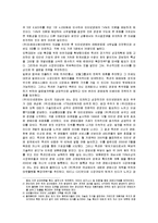 [경영전략] 이베이의 옥션 인수합병(M&A)과 향후 개선 방안-3