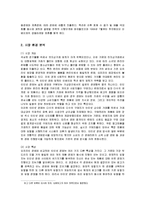 [경영전략] 이베이의 옥션 인수합병(M&A)과 향후 개선 방안-4