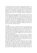 [경영전략] 이베이의 옥션 인수합병(M&A)과 향후 개선 방안-5