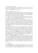 [경영전략] 이베이의 옥션 인수합병(M&A)과 향후 개선 방안-7