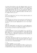 [경영전략] 이베이의 옥션 인수합병(M&A)과 향후 개선 방안-8