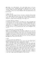 [경영전략] 이베이의 옥션 인수합병(M&A)과 향후 개선 방안-9