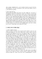 [경영전략] 이베이의 옥션 인수합병(M&A)과 향후 개선 방안-10