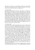[경영전략] 이베이의 옥션 인수합병(M&A)과 향후 개선 방안-12
