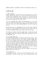 [경영전략] 이베이의 옥션 인수합병(M&A)과 향후 개선 방안-13