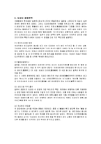 [경영전략] 도요타의 조직 혁신 전략과 미래를 내다보는 힘-3