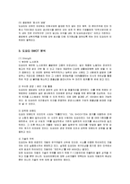 [경영전략] 도요타의 조직 혁신 전략과 미래를 내다보는 힘-4