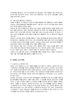 [경영전략] 도요타의 조직 혁신 전략과 미래를 내다보는 힘-8