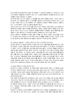 [경영전략] 도요타의 조직 혁신 전략과 미래를 내다보는 힘-9