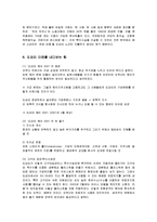 [경영전략] 도요타의 조직 혁신 전략과 미래를 내다보는 힘-11