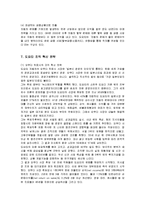 [경영전략] 도요타의 조직 혁신 전략과 미래를 내다보는 힘-12