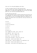 [경영전략] 도요타의 조직 혁신 전략과 미래를 내다보는 힘-15