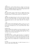[국제관광] 크루즈 산업의 현황과 관광 상품 개발-7