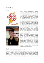 [마케팅] 콜드스톤의 마케팅 분석과 전략 개발-1