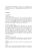 [마케팅] 콜드스톤의 마케팅 분석과 전략 개발-2