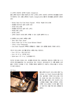 [마케팅] 콜드스톤의 마케팅 분석과 전략 개발-12