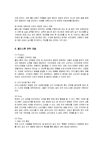 [마케팅] 콜드스톤의 마케팅 분석과 전략 개발-16