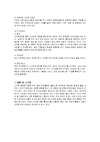 [마케팅] 콜드스톤의 마케팅 분석과 전략 개발-17