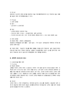 [마케팅] 지마켓의 마케팅 분석과 전략적 아이디어 방안-8