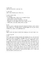 [마케팅] 지마켓의 마케팅 분석과 전략적 아이디어 방안-12