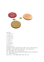 [마케팅] 지마켓의 마케팅 분석과 전략적 아이디어 방안-15