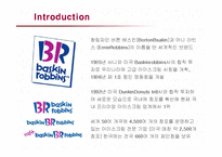 [마케팅] 베스킨라빈스의 서비스 마케팅 성공사례-3