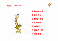 [마케팅] 미스터 도넛의 마케팅 분석과 새로운 전략-2