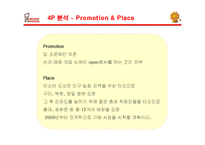 [마케팅] 미스터 도넛의 마케팅 분석과 새로운 전략-18