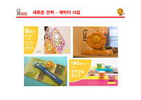 [마케팅] 미스터 도넛의 마케팅 분석과 새로운 전략-19