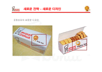 [마케팅] 미스터 도넛의 마케팅 분석과 새로운 전략-20