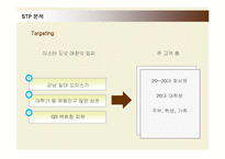 [마케팅] 미스터 도넛의 마케팅 전략 분석과 개선방안-10