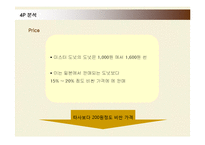 [마케팅] 미스터 도넛의 마케팅 전략 분석과 개선방안-14