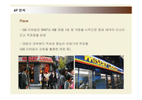 [마케팅] 미스터 도넛의 마케팅 전략 분석과 개선방안-15