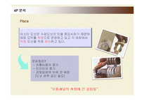 [마케팅] 미스터 도넛의 마케팅 전략 분석과 개선방안-16