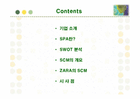 [경영정보] 패션 브랜드 자라(ZARA)의 SCM 구축 성공사례-2