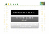 [경영정보] 패션 브랜드 자라(ZARA)의 SCM 구축 성공사례-18
