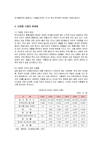 [사회복지] 다문화가족의 부모와 아동에 대한 방안-5
